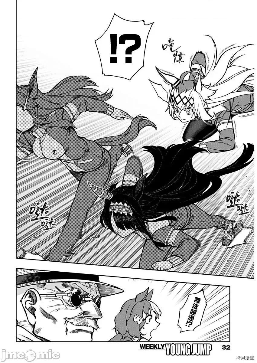 赛马娘：芦毛灰姑娘 赛马娘：芦毛灰姑娘 - 第19话 - 拷贝漫画 拷贝漫画 第17页