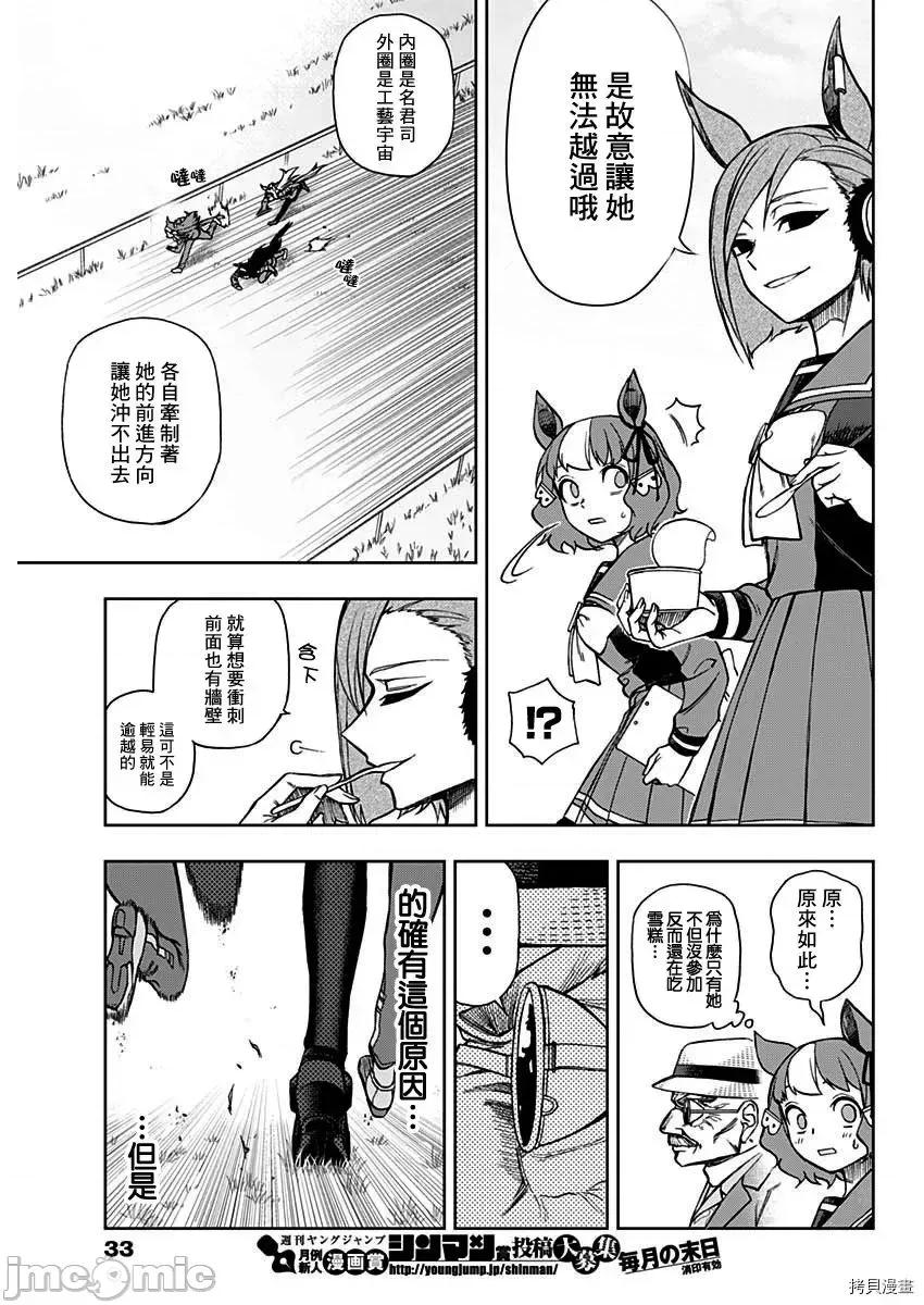 赛马娘：芦毛灰姑娘 赛马娘：芦毛灰姑娘 - 第19话 - 拷贝漫画 拷贝漫画 第18页