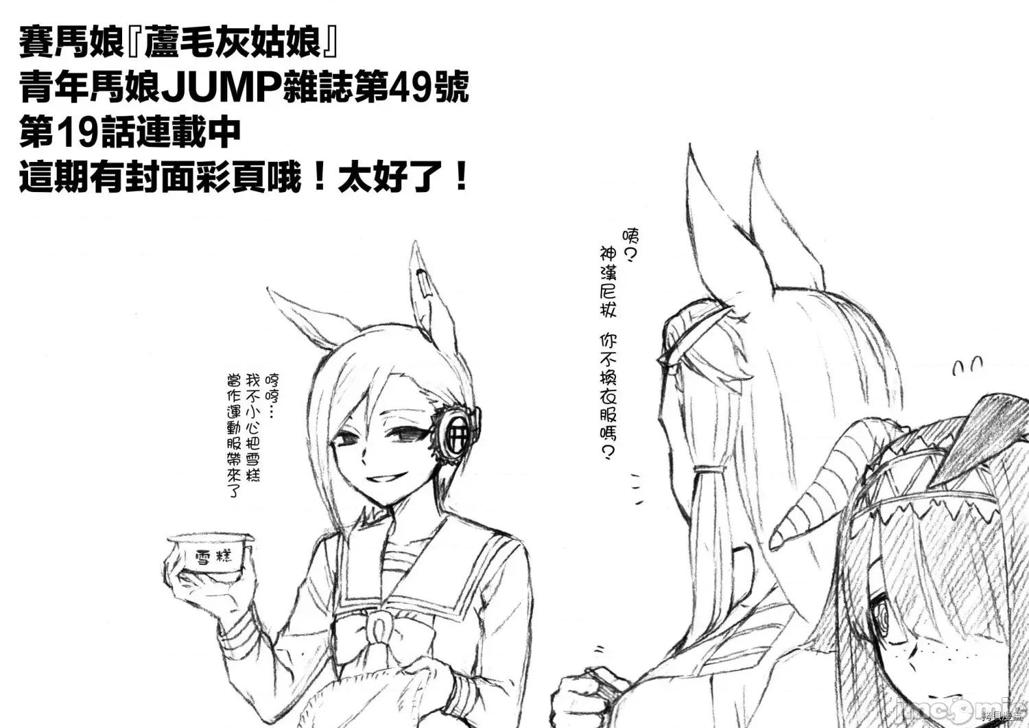 赛马娘：芦毛灰姑娘 赛马娘：芦毛灰姑娘 - 第19话 - 拷贝漫画 拷贝漫画 第20页