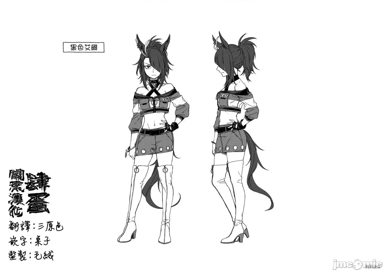 赛马娘：芦毛灰姑娘 赛马娘：芦毛灰姑娘 - 第19话 - 拷贝漫画 拷贝漫画 第22页