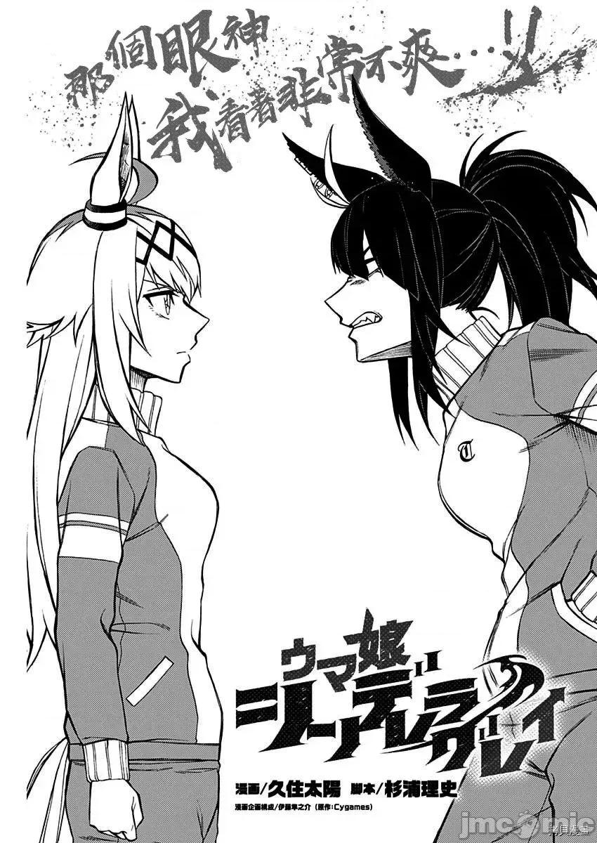 赛马娘：芦毛灰姑娘 赛马娘：芦毛灰姑娘 - 第20话 - 拷贝漫画 拷贝漫画 第1页