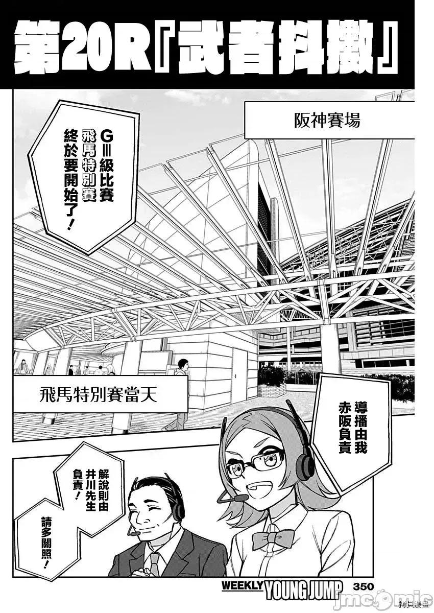 赛马娘：芦毛灰姑娘 赛马娘：芦毛灰姑娘 - 第20话 - 拷贝漫画 拷贝漫画 第2页