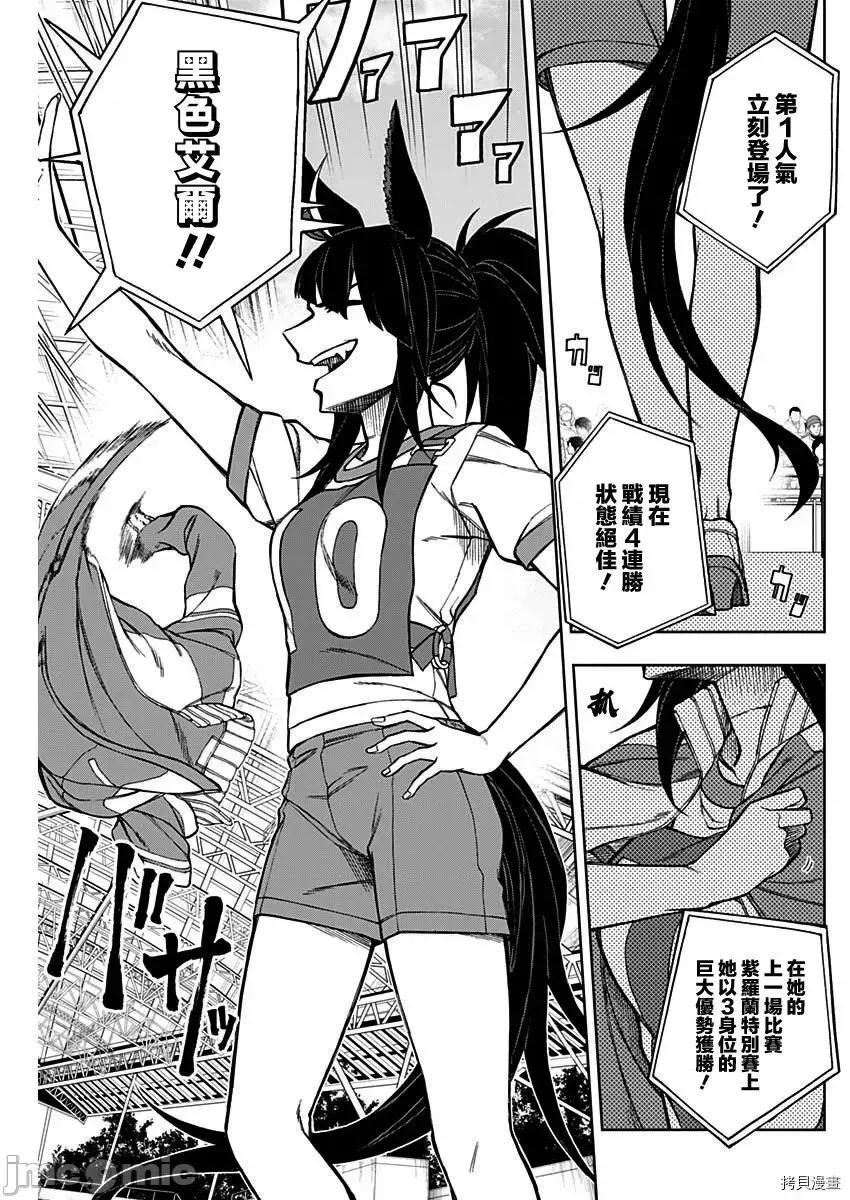 赛马娘：芦毛灰姑娘 赛马娘：芦毛灰姑娘 - 第20话 - 拷贝漫画 拷贝漫画 第3页