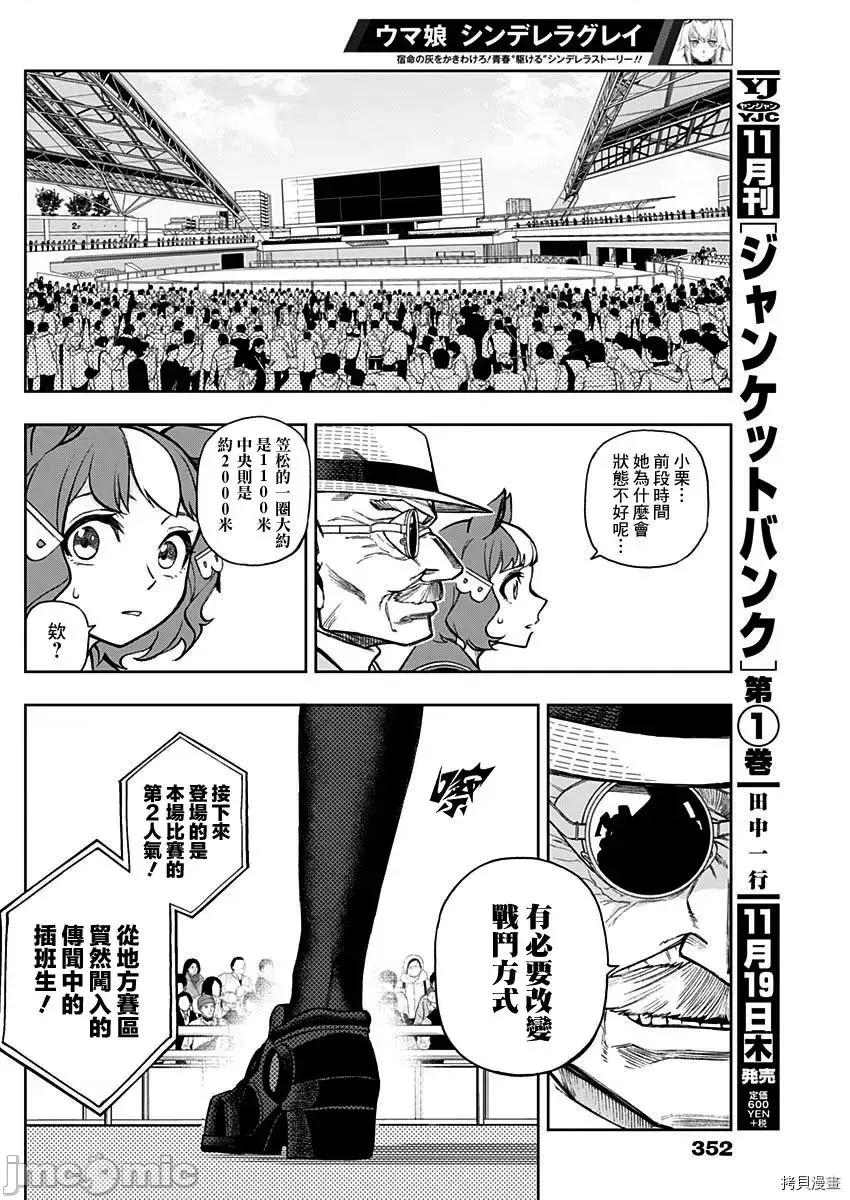赛马娘：芦毛灰姑娘 赛马娘：芦毛灰姑娘 - 第20话 - 拷贝漫画 拷贝漫画 第4页