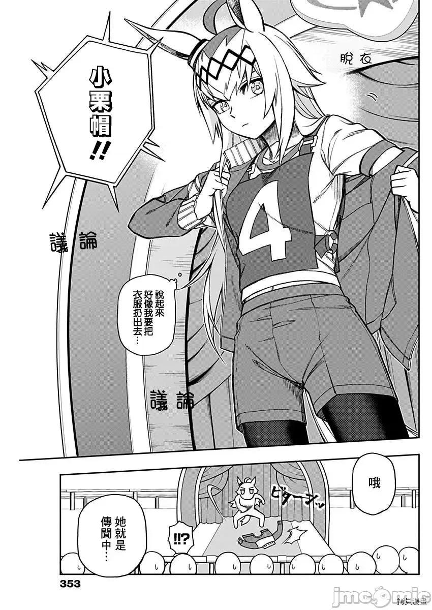 赛马娘：芦毛灰姑娘 赛马娘：芦毛灰姑娘 - 第20话 - 拷贝漫画 拷贝漫画 第5页