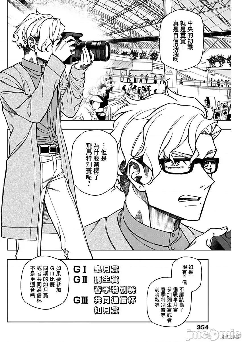 赛马娘：芦毛灰姑娘 赛马娘：芦毛灰姑娘 - 第20话 - 拷贝漫画 拷贝漫画 第6页