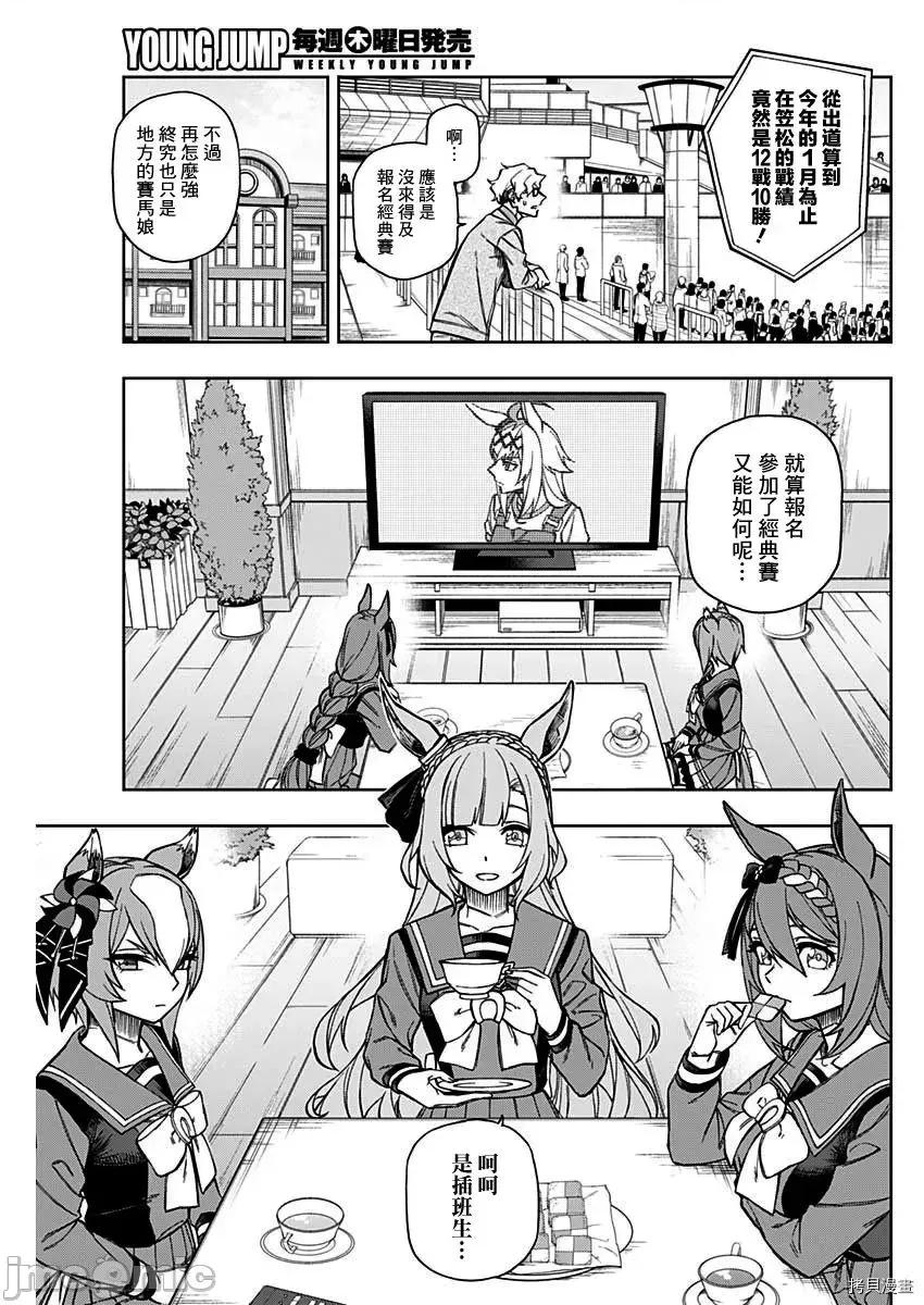 赛马娘：芦毛灰姑娘 赛马娘：芦毛灰姑娘 - 第20话 - 拷贝漫画 拷贝漫画 第7页