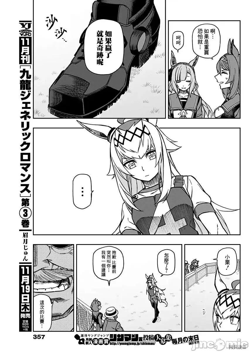 赛马娘：芦毛灰姑娘 赛马娘：芦毛灰姑娘 - 第20话 - 拷贝漫画 拷贝漫画 第9页