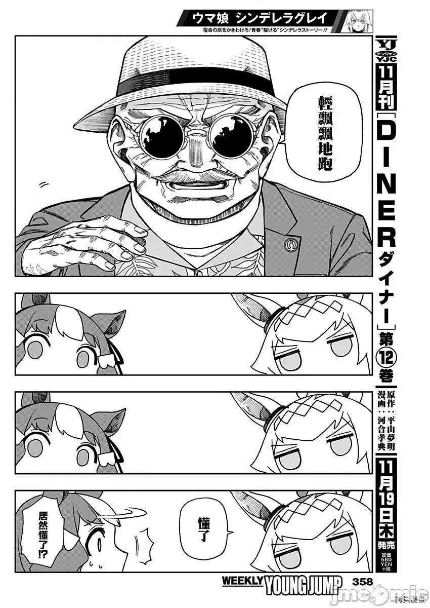 赛马娘：芦毛灰姑娘 赛马娘：芦毛灰姑娘 - 第20话 - 拷贝漫画 拷贝漫画 第10页