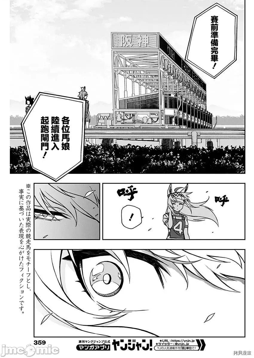 赛马娘：芦毛灰姑娘 赛马娘：芦毛灰姑娘 - 第20话 - 拷贝漫画 拷贝漫画 第11页
