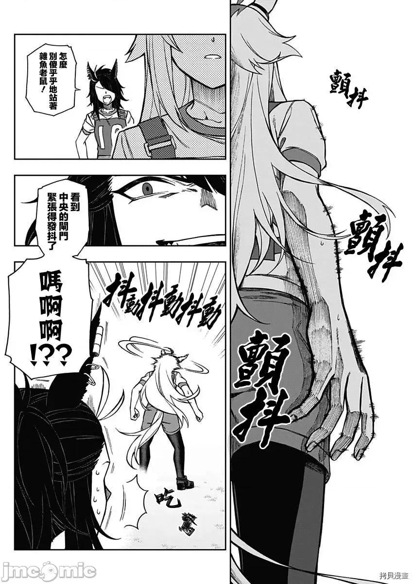 赛马娘：芦毛灰姑娘 赛马娘：芦毛灰姑娘 - 第20话 - 拷贝漫画 拷贝漫画 第13页