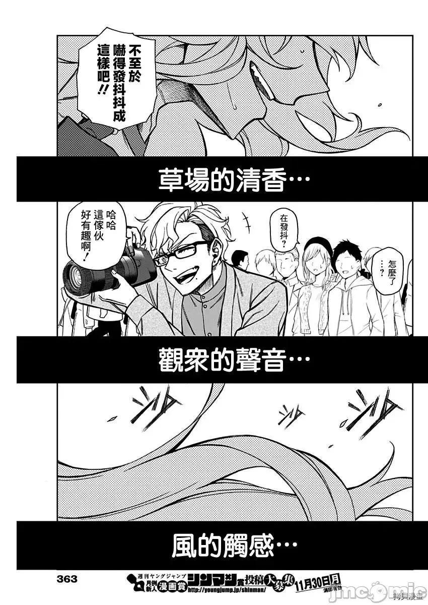 赛马娘：芦毛灰姑娘 赛马娘：芦毛灰姑娘 - 第20话 - 拷贝漫画 拷贝漫画 第14页