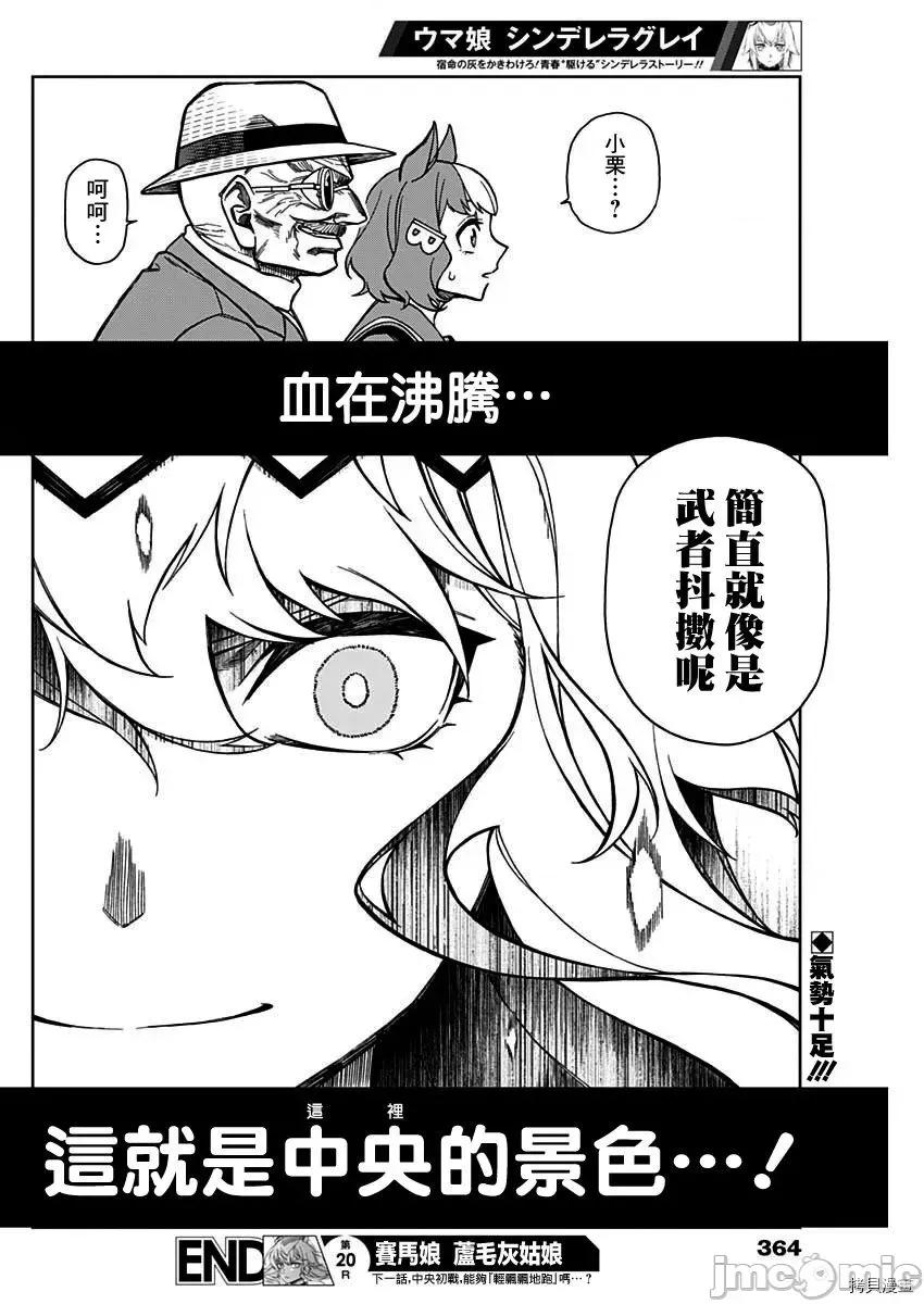 赛马娘：芦毛灰姑娘 赛马娘：芦毛灰姑娘 - 第20话 - 拷贝漫画 拷贝漫画 第15页
