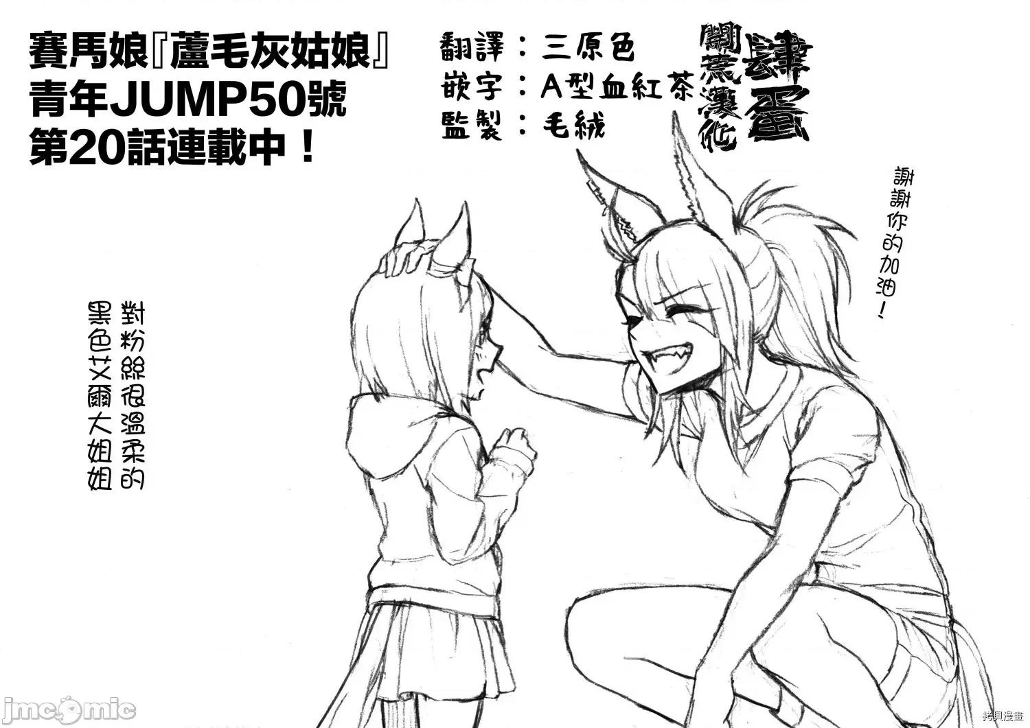 赛马娘：芦毛灰姑娘 赛马娘：芦毛灰姑娘 - 第20话 - 拷贝漫画 拷贝漫画 第16页