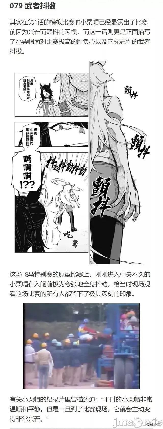 赛马娘：芦毛灰姑娘 赛马娘：芦毛灰姑娘 - 第20话 - 拷贝漫画 拷贝漫画 第21页