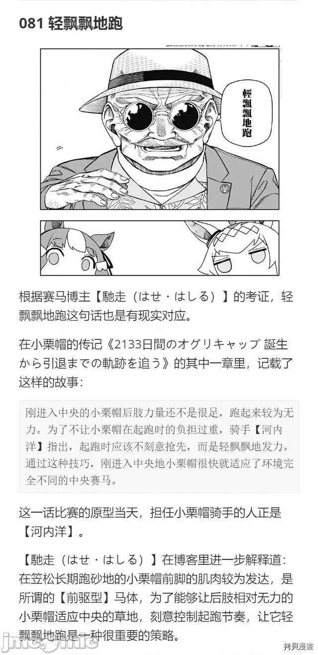 赛马娘：芦毛灰姑娘 赛马娘：芦毛灰姑娘 - 第20话 - 拷贝漫画 拷贝漫画 第23页