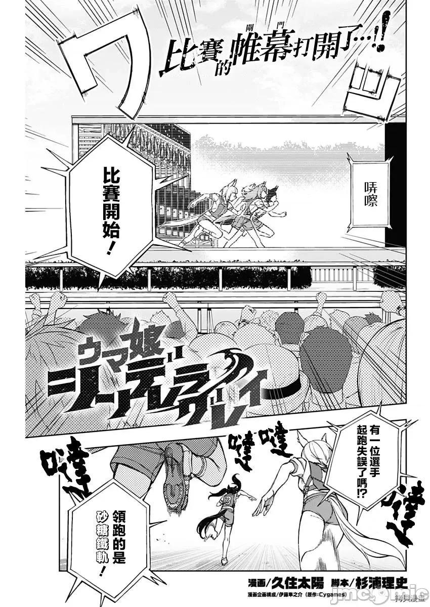 赛马娘：芦毛灰姑娘 赛马娘：芦毛灰姑娘 - 第21话 - 拷贝漫画 拷贝漫画 第1页