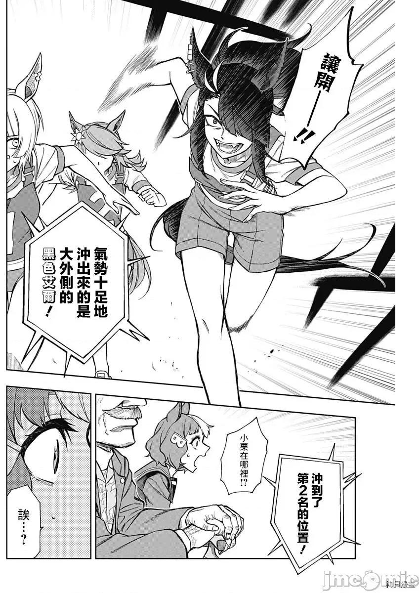 赛马娘：芦毛灰姑娘 赛马娘：芦毛灰姑娘 - 第21话 - 拷贝漫画 拷贝漫画 第2页