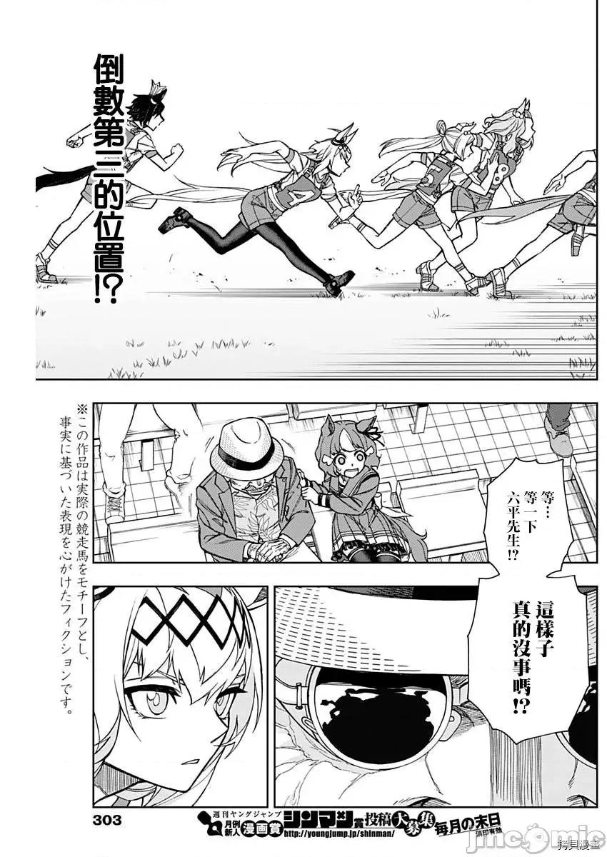 赛马娘：芦毛灰姑娘 赛马娘：芦毛灰姑娘 - 第21话 - 拷贝漫画 拷贝漫画 第3页