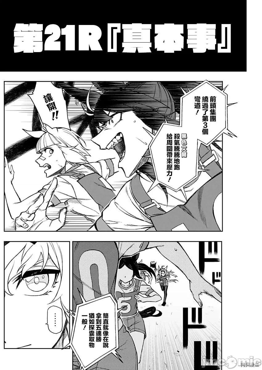 赛马娘：芦毛灰姑娘 赛马娘：芦毛灰姑娘 - 第21话 - 拷贝漫画 拷贝漫画 第4页