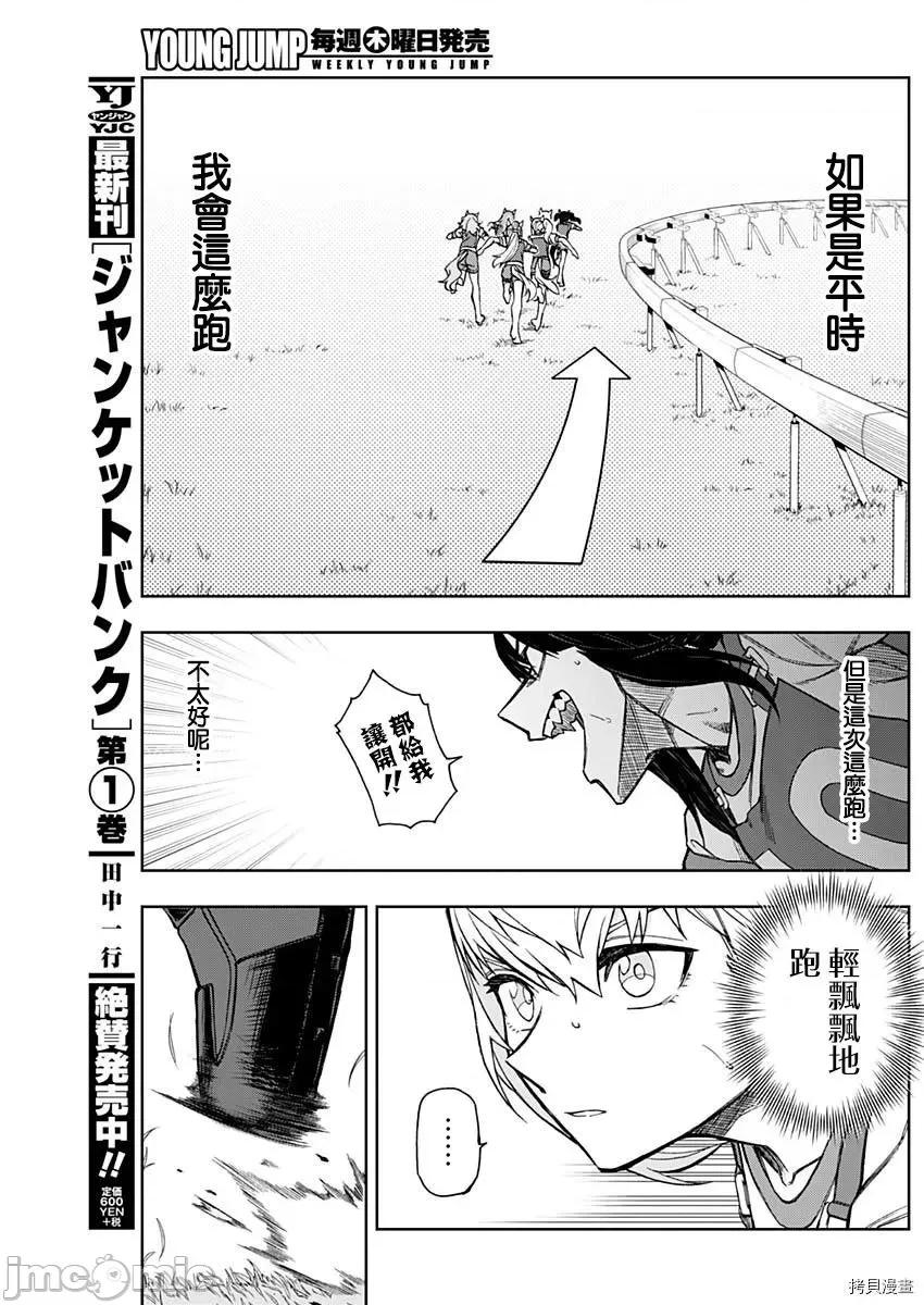 赛马娘：芦毛灰姑娘 赛马娘：芦毛灰姑娘 - 第21话 - 拷贝漫画 拷贝漫画 第5页