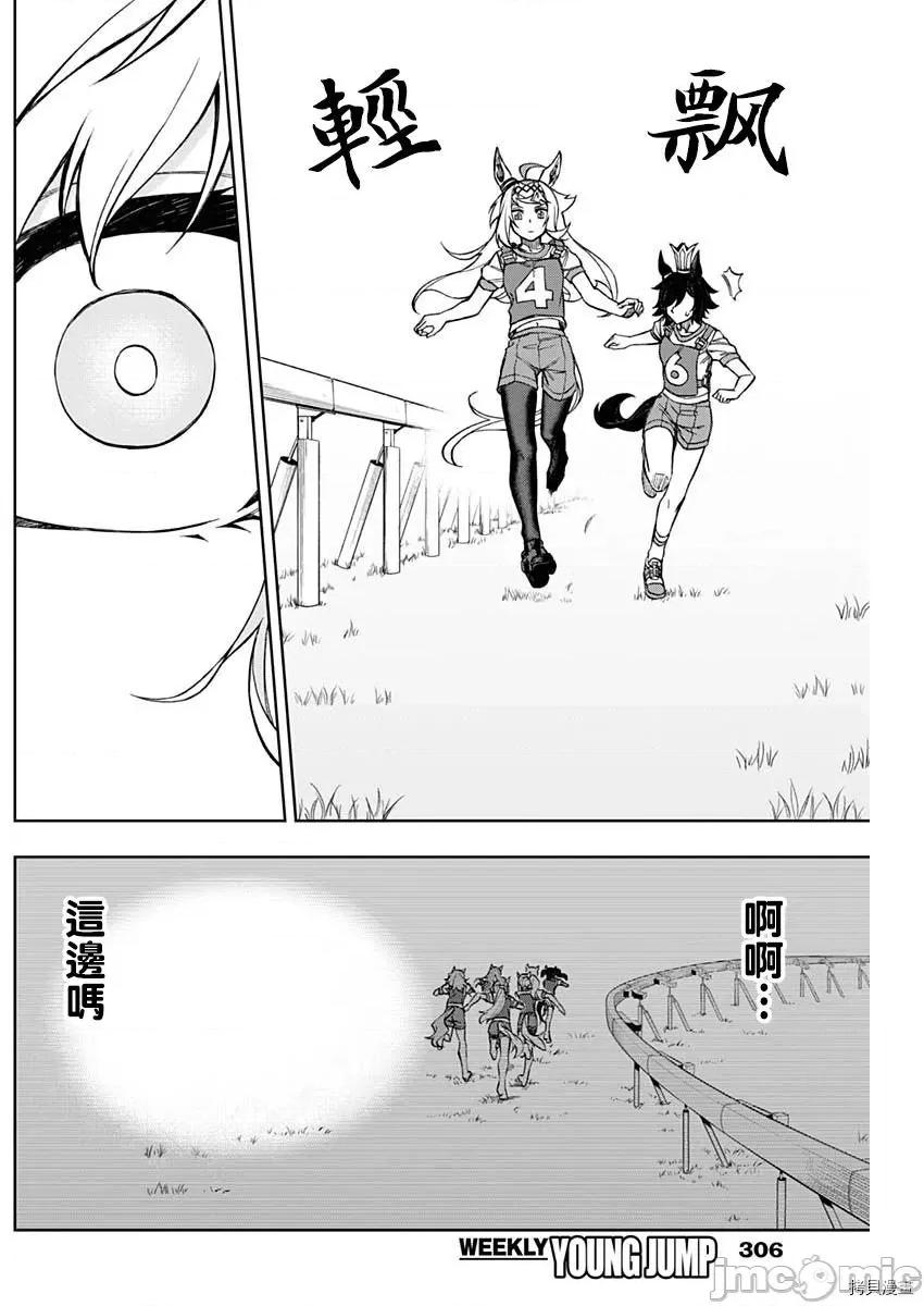 赛马娘：芦毛灰姑娘 赛马娘：芦毛灰姑娘 - 第21话 - 拷贝漫画 拷贝漫画 第6页
