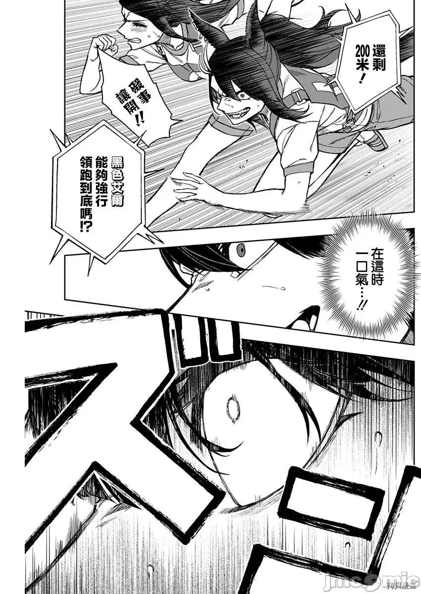赛马娘：芦毛灰姑娘 赛马娘：芦毛灰姑娘 - 第21话 - 拷贝漫画 拷贝漫画 第7页