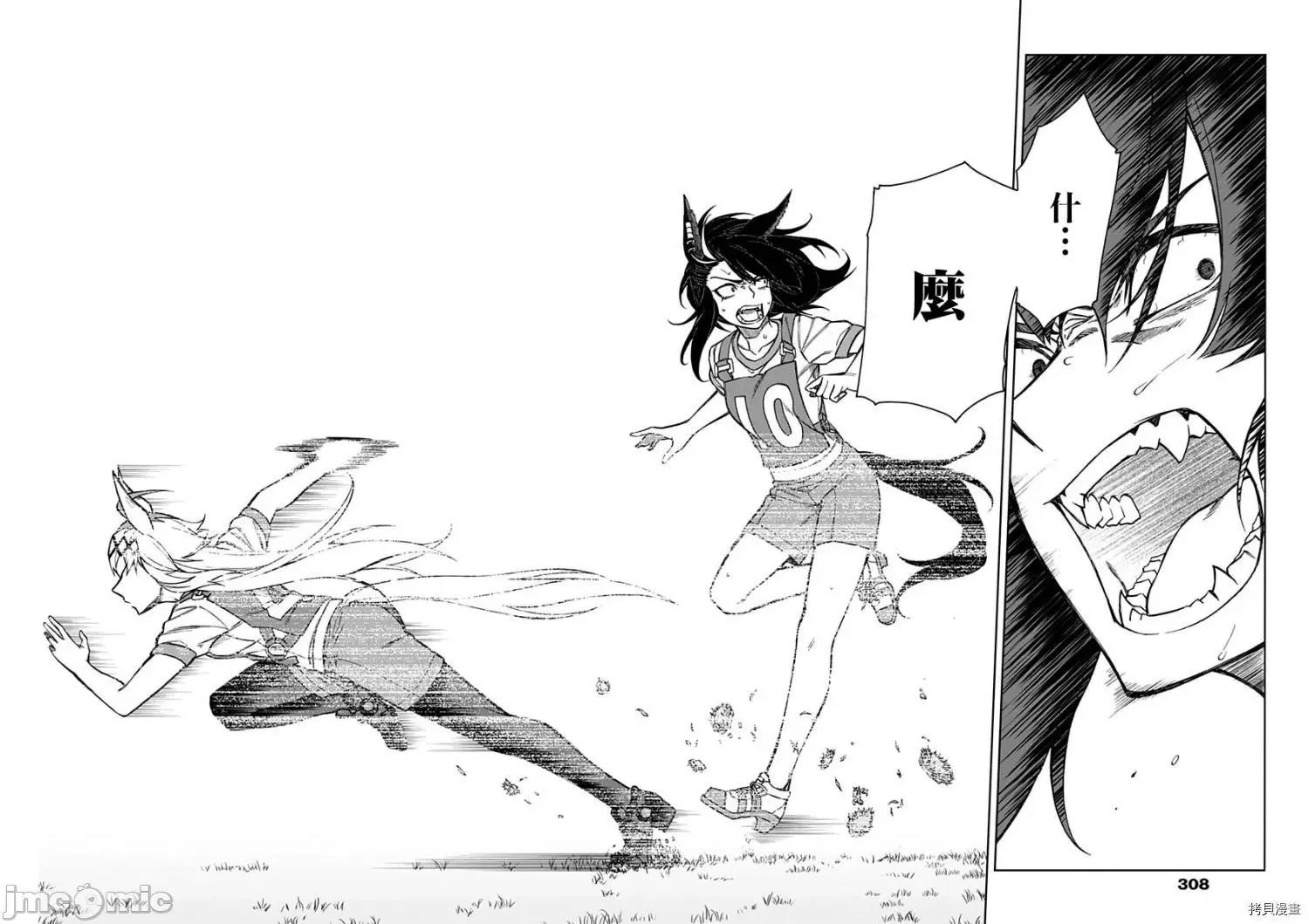 赛马娘：芦毛灰姑娘 赛马娘：芦毛灰姑娘 - 第21话 - 拷贝漫画 拷贝漫画 第8页