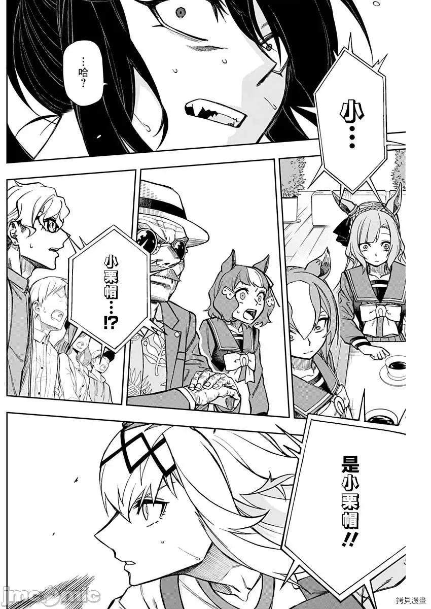 赛马娘：芦毛灰姑娘 赛马娘：芦毛灰姑娘 - 第21话 - 拷贝漫画 拷贝漫画 第9页