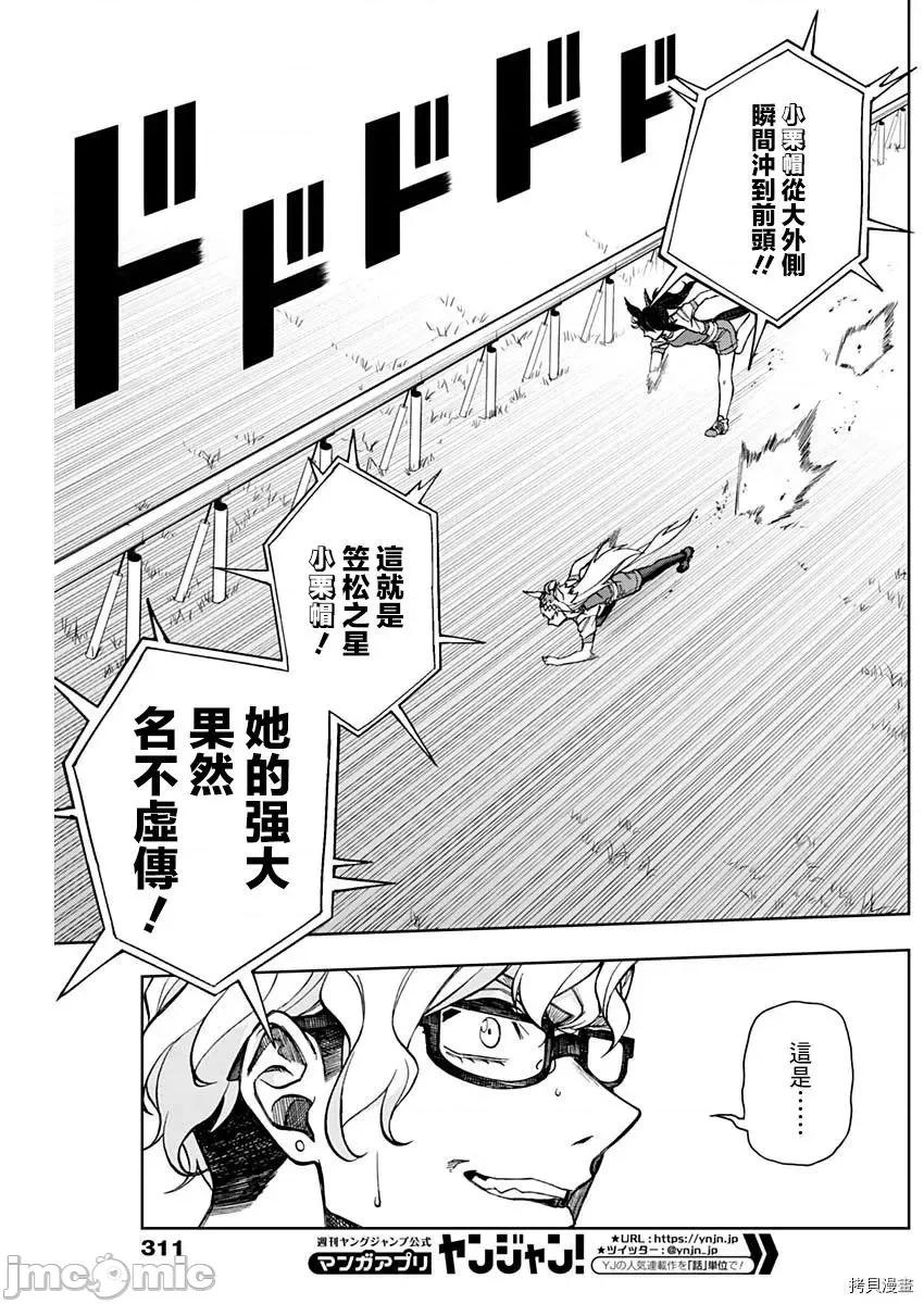 赛马娘：芦毛灰姑娘 赛马娘：芦毛灰姑娘 - 第21话 - 拷贝漫画 拷贝漫画 第10页