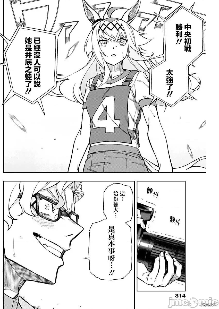 赛马娘：芦毛灰姑娘 赛马娘：芦毛灰姑娘 - 第21话 - 拷贝漫画 拷贝漫画 第13页