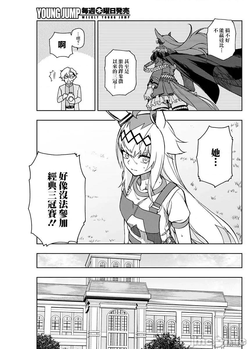 赛马娘：芦毛灰姑娘 赛马娘：芦毛灰姑娘 - 第21话 - 拷贝漫画 拷贝漫画 第14页