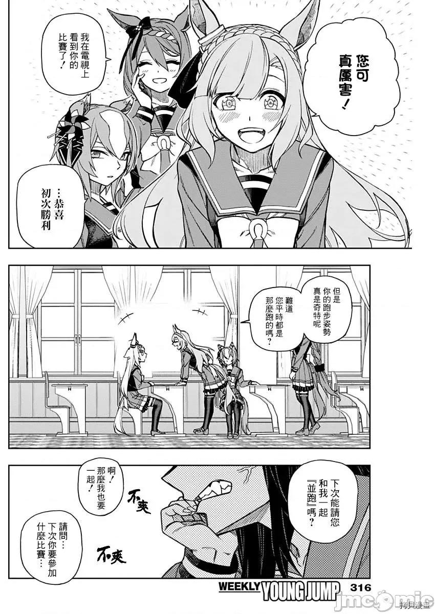 赛马娘：芦毛灰姑娘 赛马娘：芦毛灰姑娘 - 第21话 - 拷贝漫画 拷贝漫画 第15页