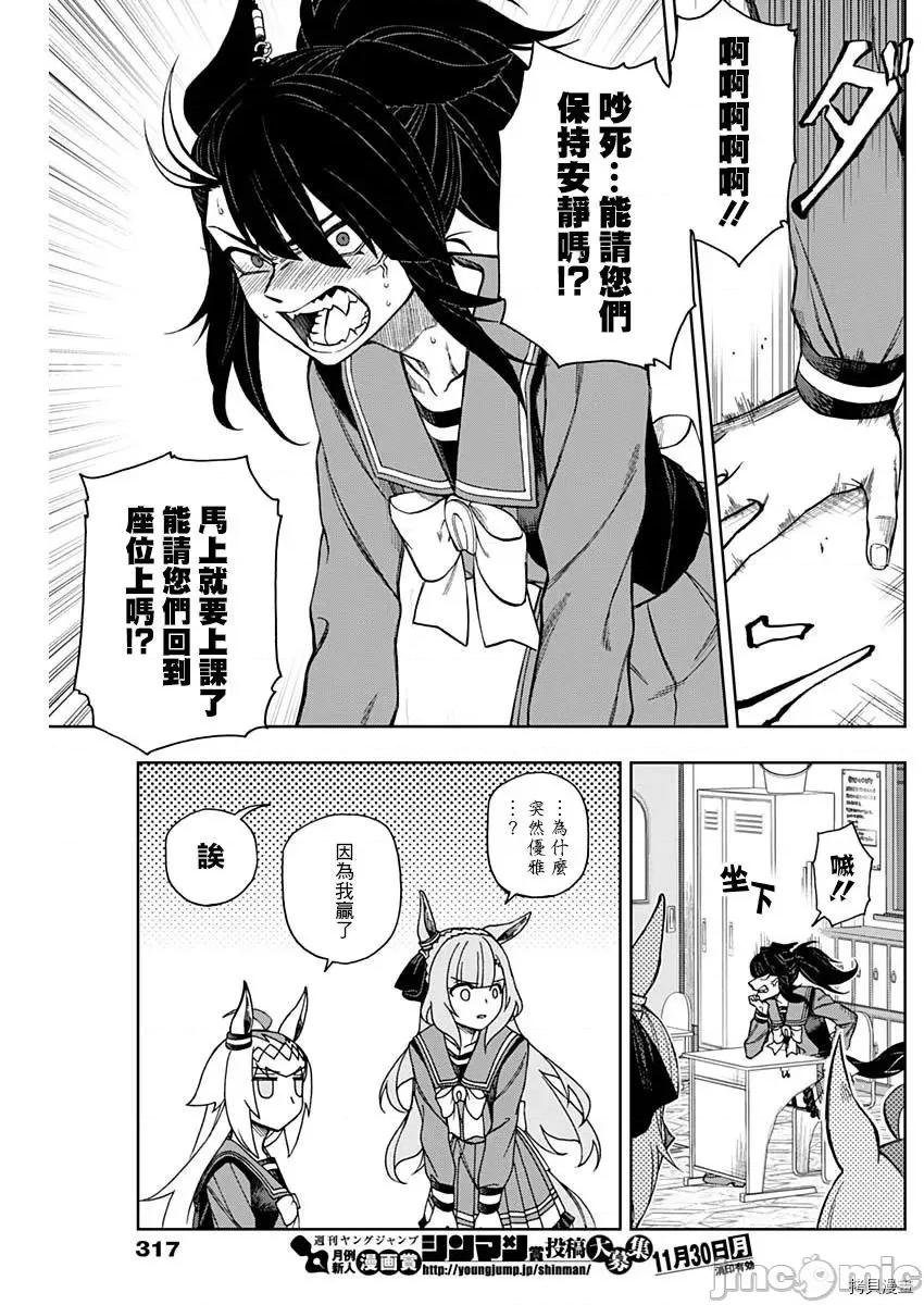 赛马娘：芦毛灰姑娘 赛马娘：芦毛灰姑娘 - 第21话 - 拷贝漫画 拷贝漫画 第16页