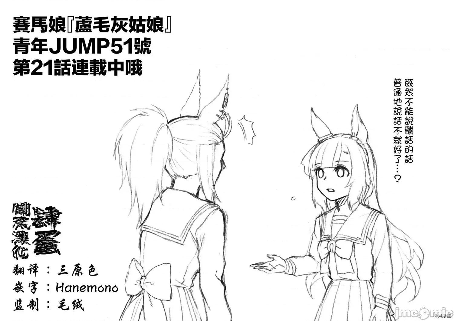 赛马娘：芦毛灰姑娘 赛马娘：芦毛灰姑娘 - 第21话 - 拷贝漫画 拷贝漫画 第18页