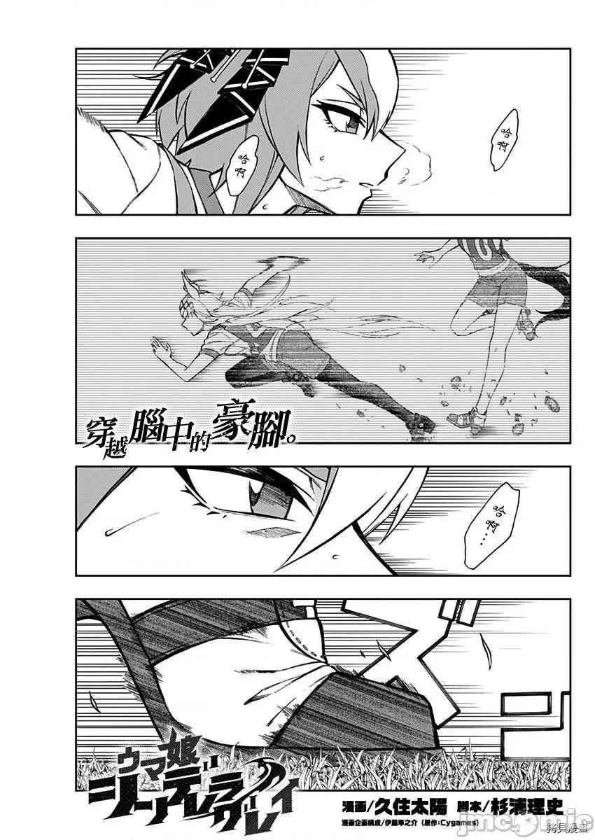 赛马娘：芦毛灰姑娘 赛马娘：芦毛灰姑娘 - 第22话 - 拷贝漫画 拷贝漫画 第1页