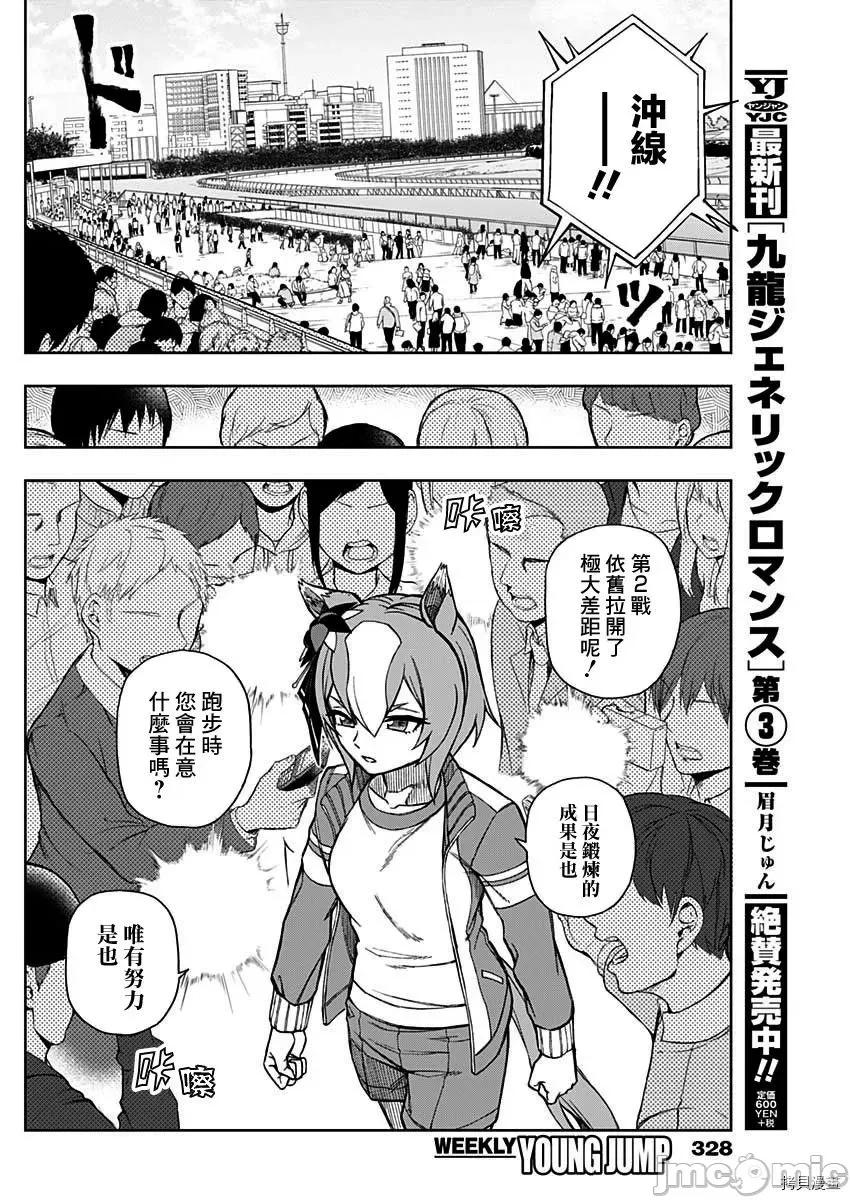 赛马娘：芦毛灰姑娘 赛马娘：芦毛灰姑娘 - 第22话 - 拷贝漫画 拷贝漫画 第2页