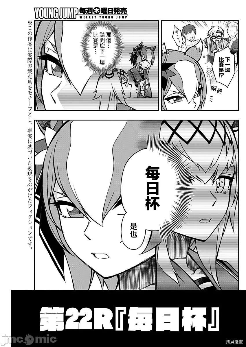 赛马娘：芦毛灰姑娘 赛马娘：芦毛灰姑娘 - 第22话 - 拷贝漫画 拷贝漫画 第3页