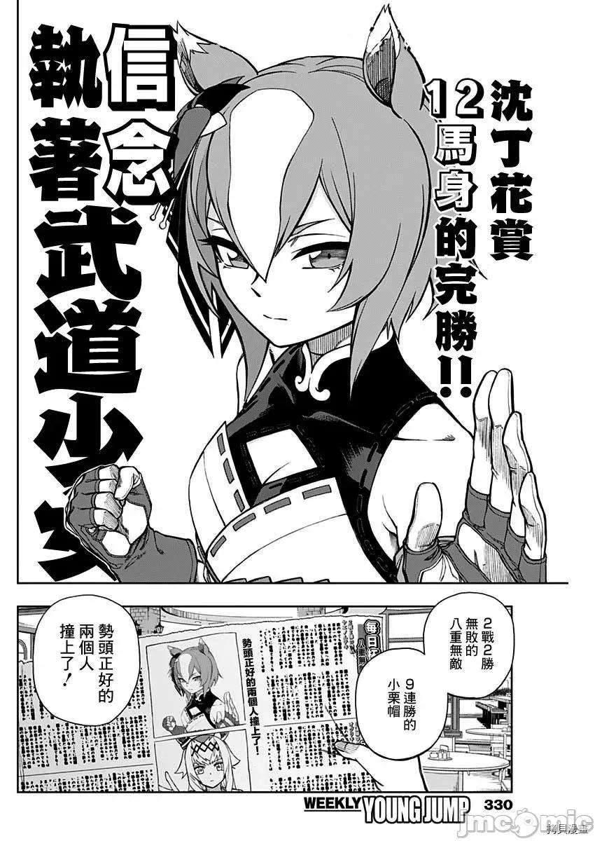 赛马娘：芦毛灰姑娘 赛马娘：芦毛灰姑娘 - 第22话 - 拷贝漫画 拷贝漫画 第4页
