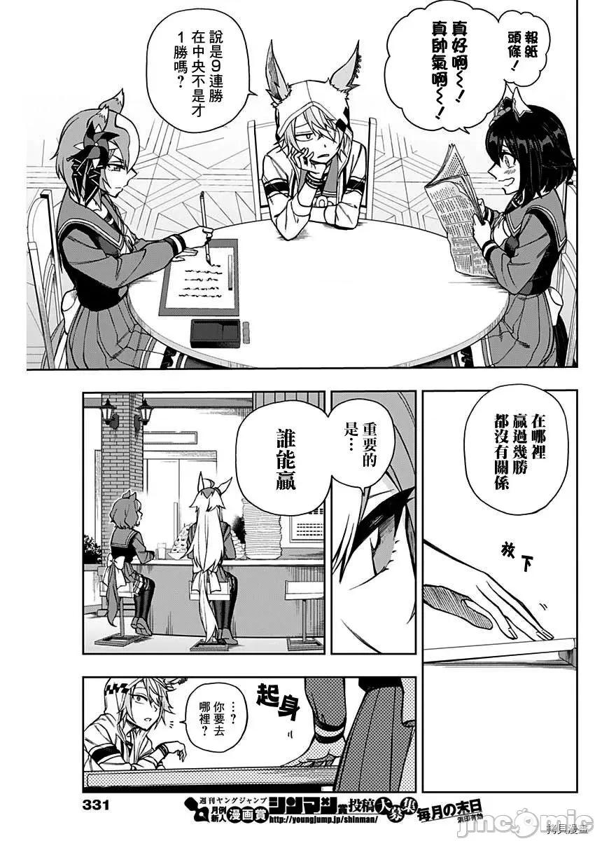 赛马娘：芦毛灰姑娘 赛马娘：芦毛灰姑娘 - 第22话 - 拷贝漫画 拷贝漫画 第5页