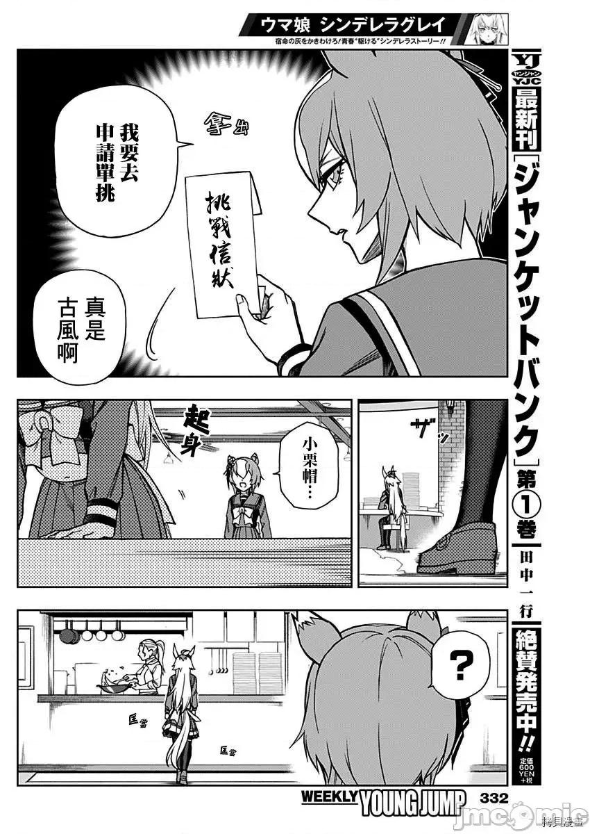 赛马娘：芦毛灰姑娘 赛马娘：芦毛灰姑娘 - 第22话 - 拷贝漫画 拷贝漫画 第6页