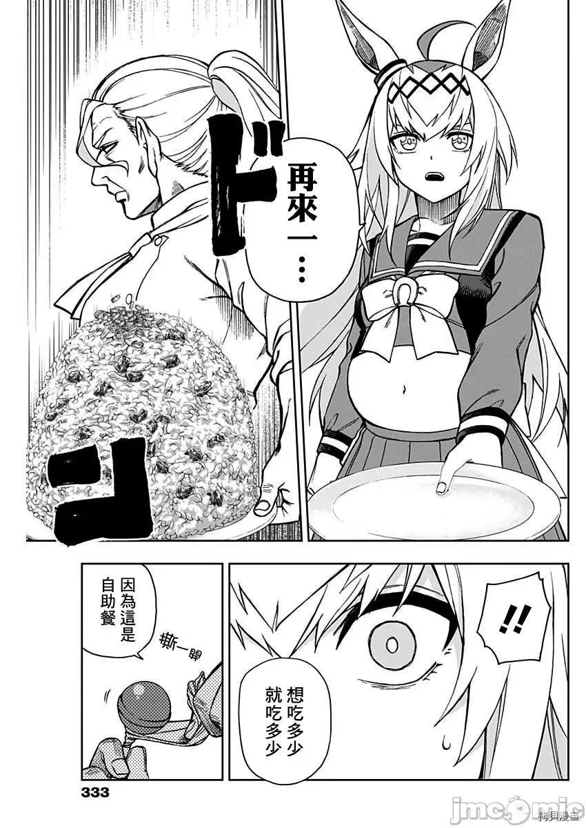 赛马娘：芦毛灰姑娘 赛马娘：芦毛灰姑娘 - 第22话 - 拷贝漫画 拷贝漫画 第7页