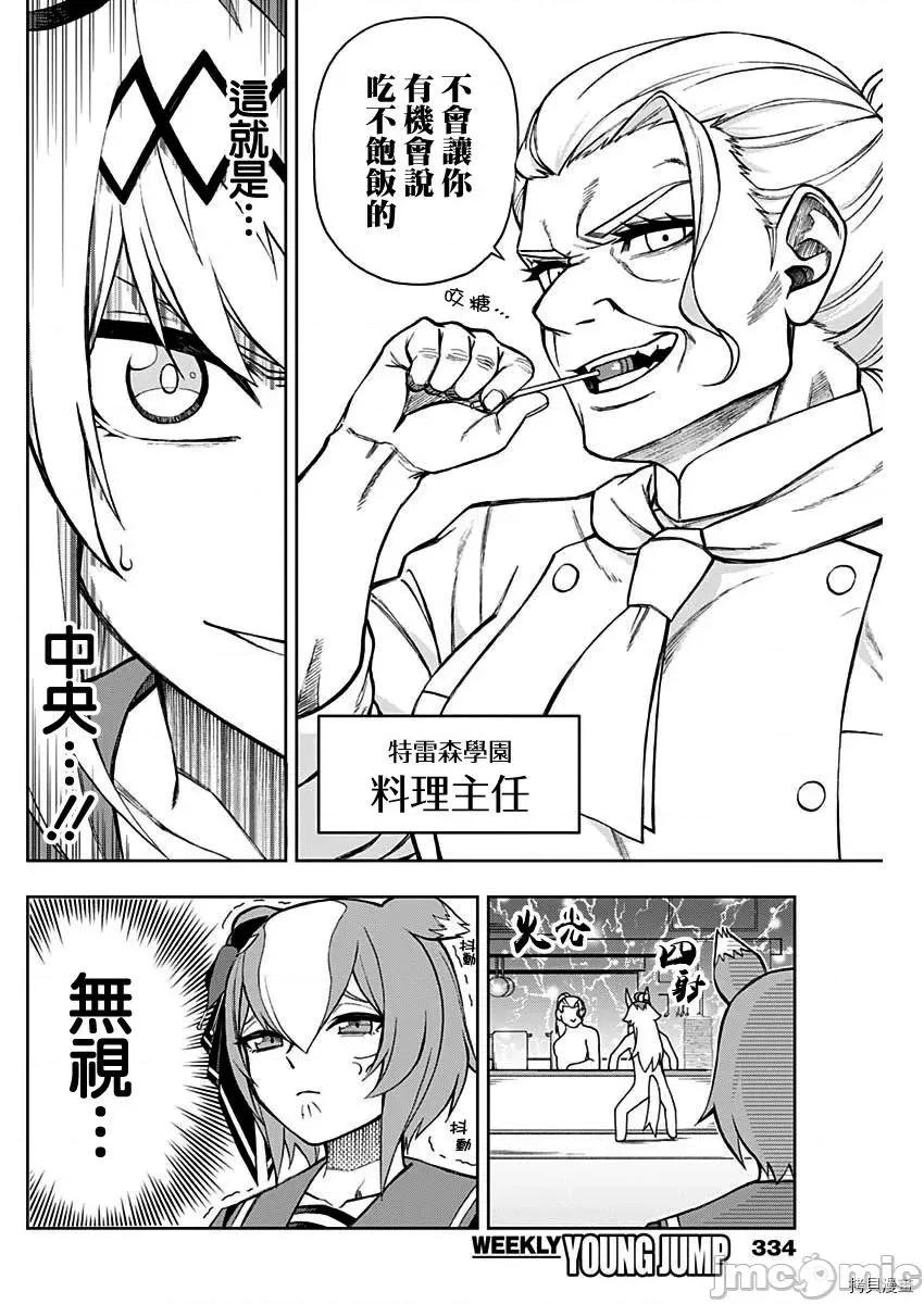 赛马娘：芦毛灰姑娘 赛马娘：芦毛灰姑娘 - 第22话 - 拷贝漫画 拷贝漫画 第8页