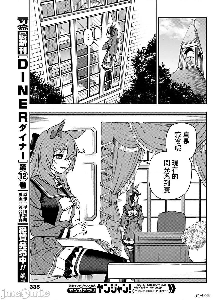 赛马娘：芦毛灰姑娘 赛马娘：芦毛灰姑娘 - 第22话 - 拷贝漫画 拷贝漫画 第9页