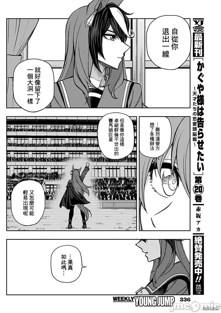 赛马娘：芦毛灰姑娘 赛马娘：芦毛灰姑娘 - 第22话 - 拷贝漫画 拷贝漫画 第10页