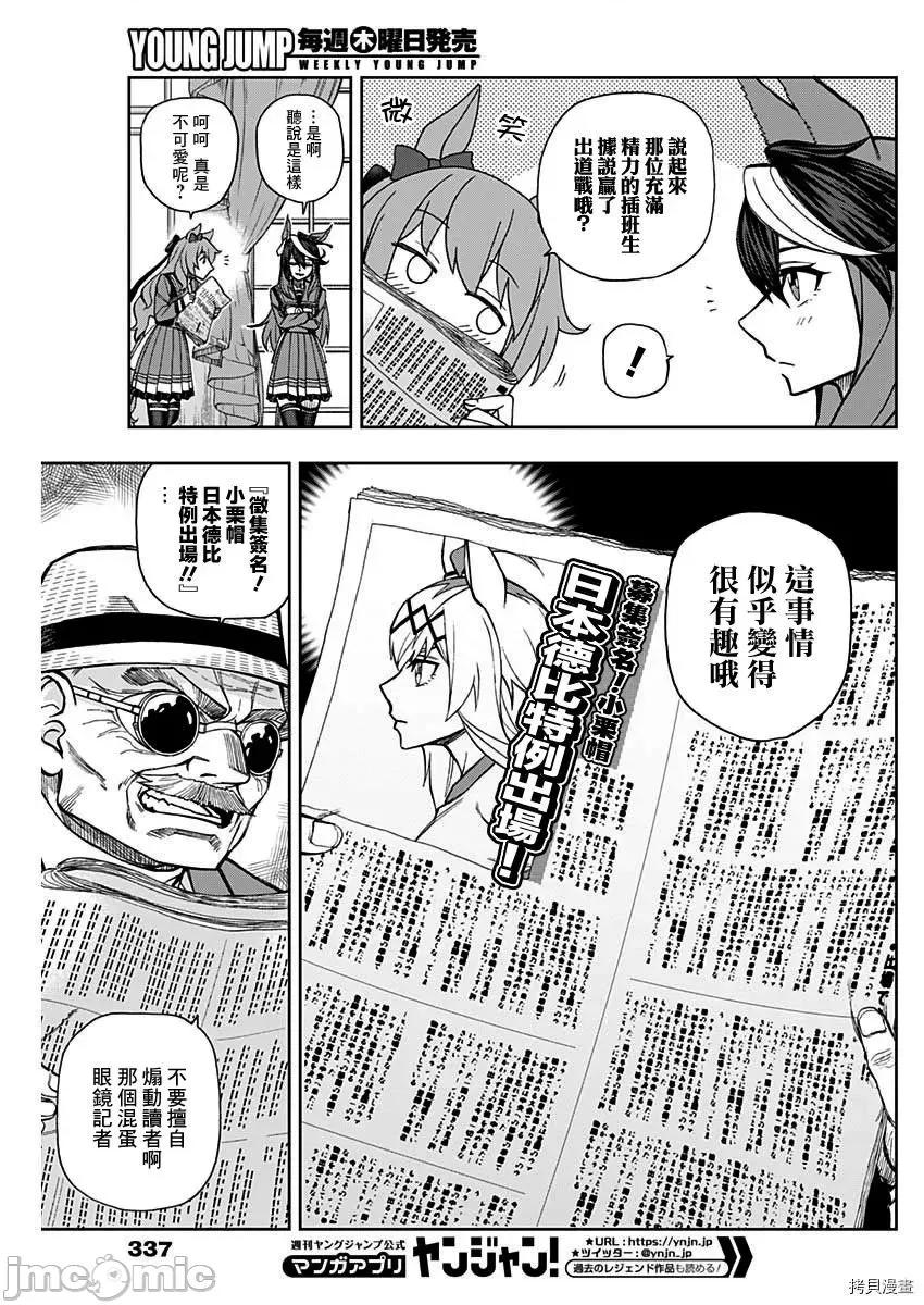 赛马娘：芦毛灰姑娘 赛马娘：芦毛灰姑娘 - 第22话 - 拷贝漫画 拷贝漫画 第11页