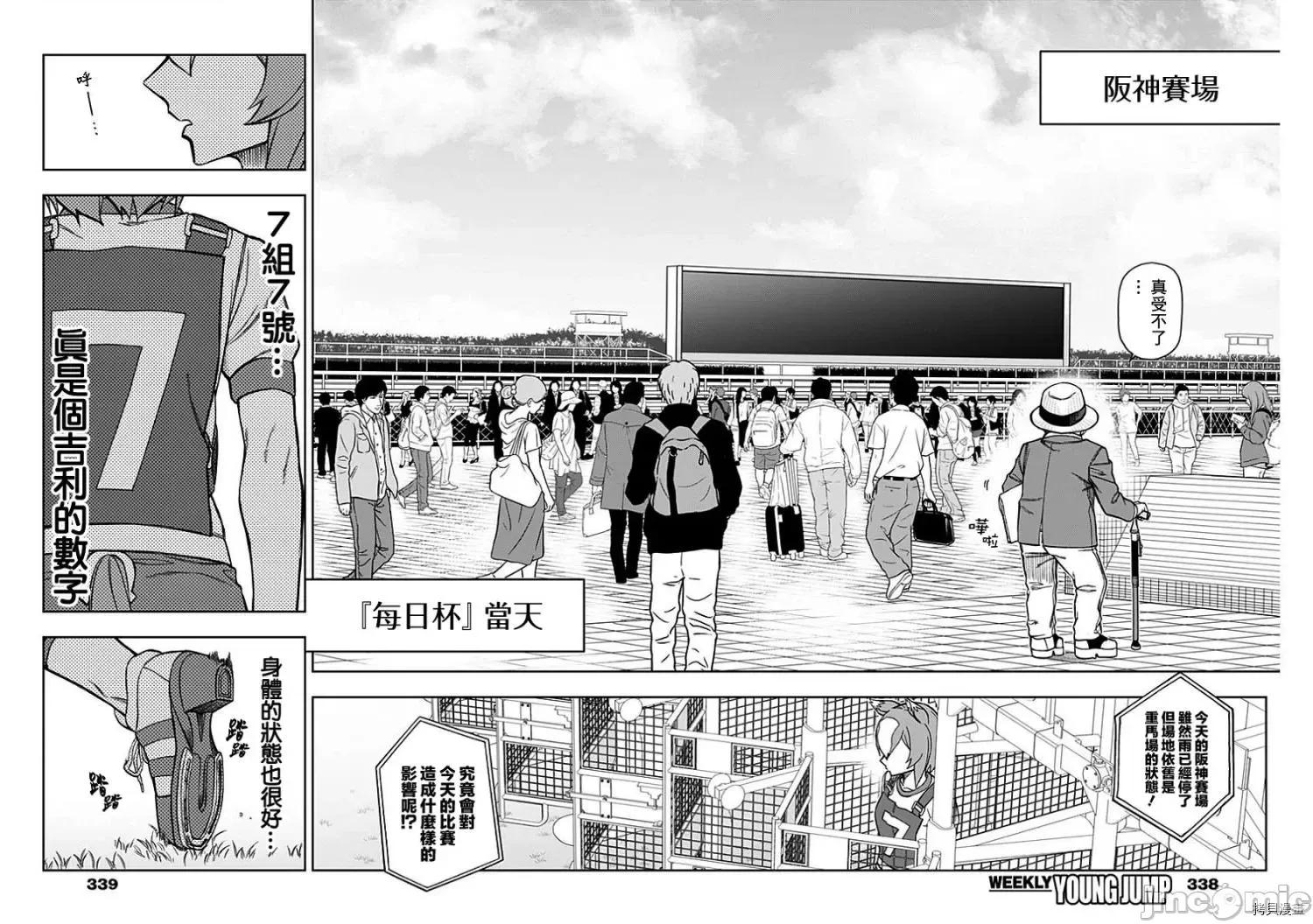 赛马娘：芦毛灰姑娘 赛马娘：芦毛灰姑娘 - 第22话 - 拷贝漫画 拷贝漫画 第12页