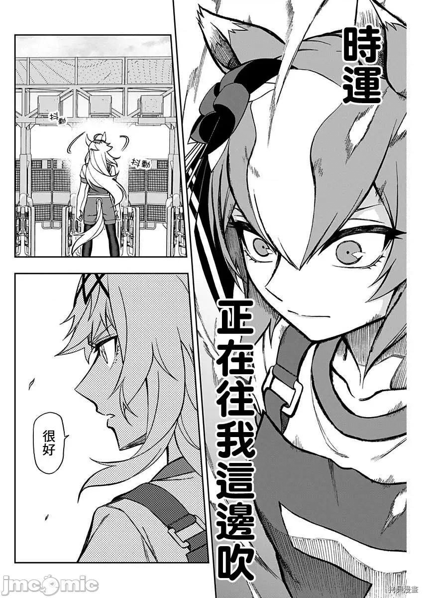 赛马娘：芦毛灰姑娘 赛马娘：芦毛灰姑娘 - 第22话 - 拷贝漫画 拷贝漫画 第13页