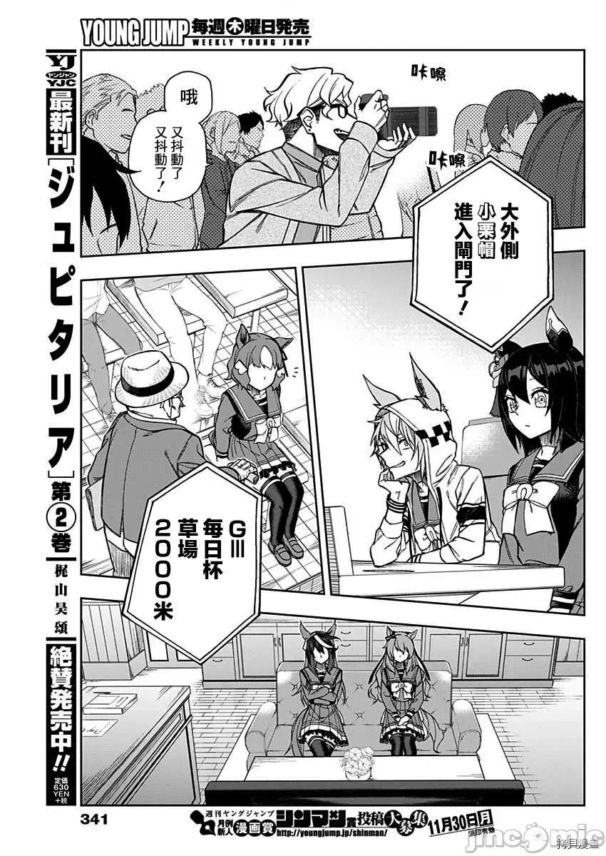 赛马娘：芦毛灰姑娘 赛马娘：芦毛灰姑娘 - 第22话 - 拷贝漫画 拷贝漫画 第14页