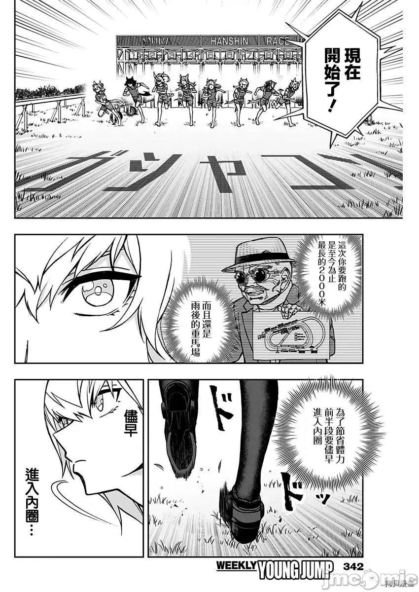 赛马娘：芦毛灰姑娘 赛马娘：芦毛灰姑娘 - 第22话 - 拷贝漫画 拷贝漫画 第15页